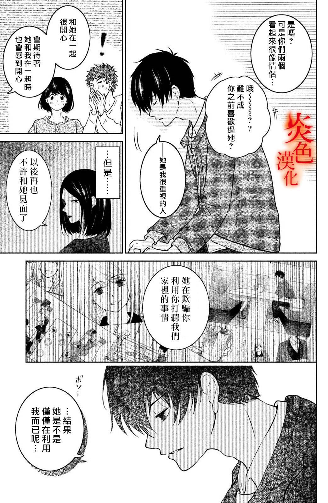 御手洗家、炎上韩漫全集-第23话无删减无遮挡章节图片 