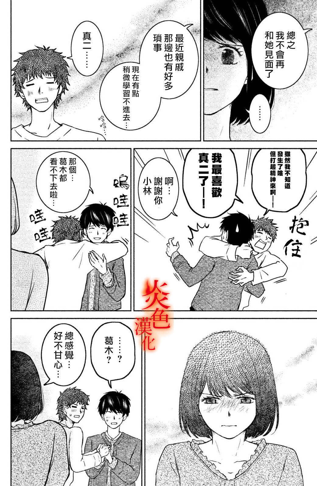 御手洗家、炎上韩漫全集-第23话无删减无遮挡章节图片 