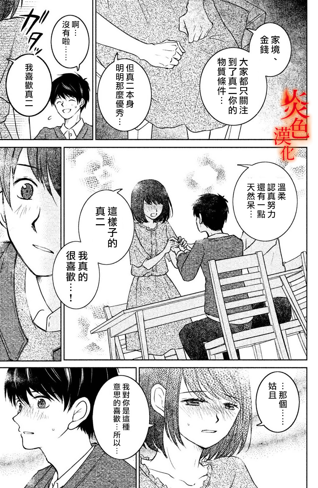 御手洗家、炎上韩漫全集-第23话无删减无遮挡章节图片 