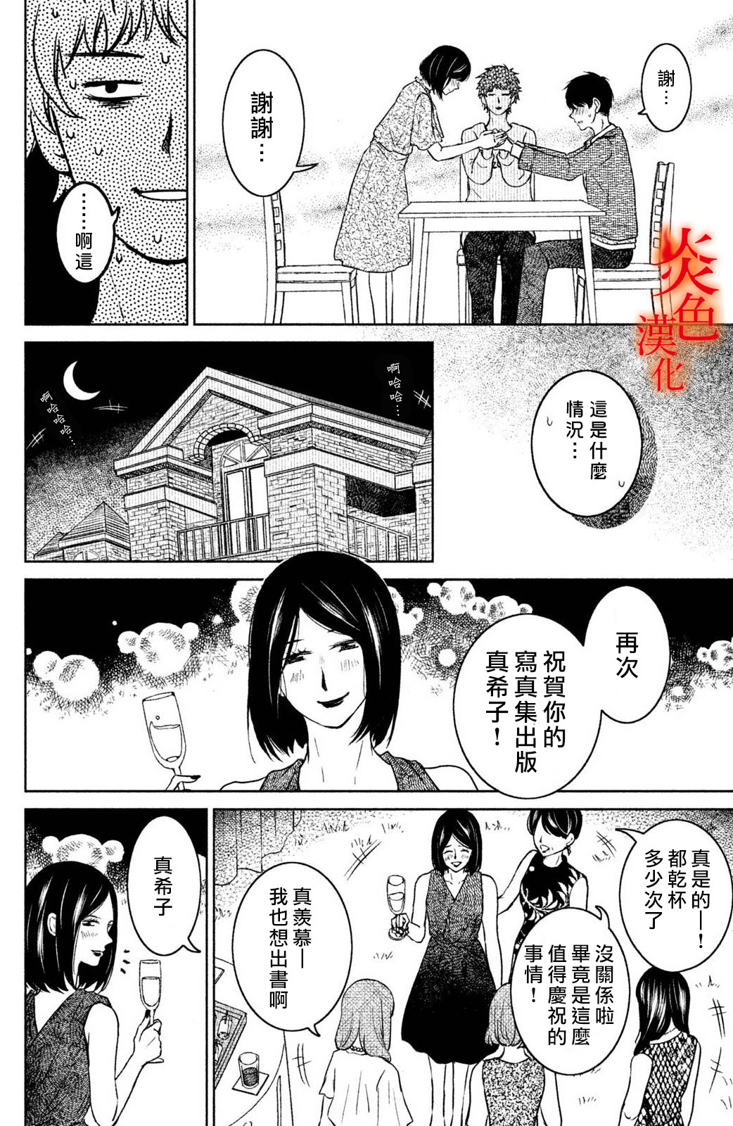 御手洗家、炎上韩漫全集-第23话无删减无遮挡章节图片 