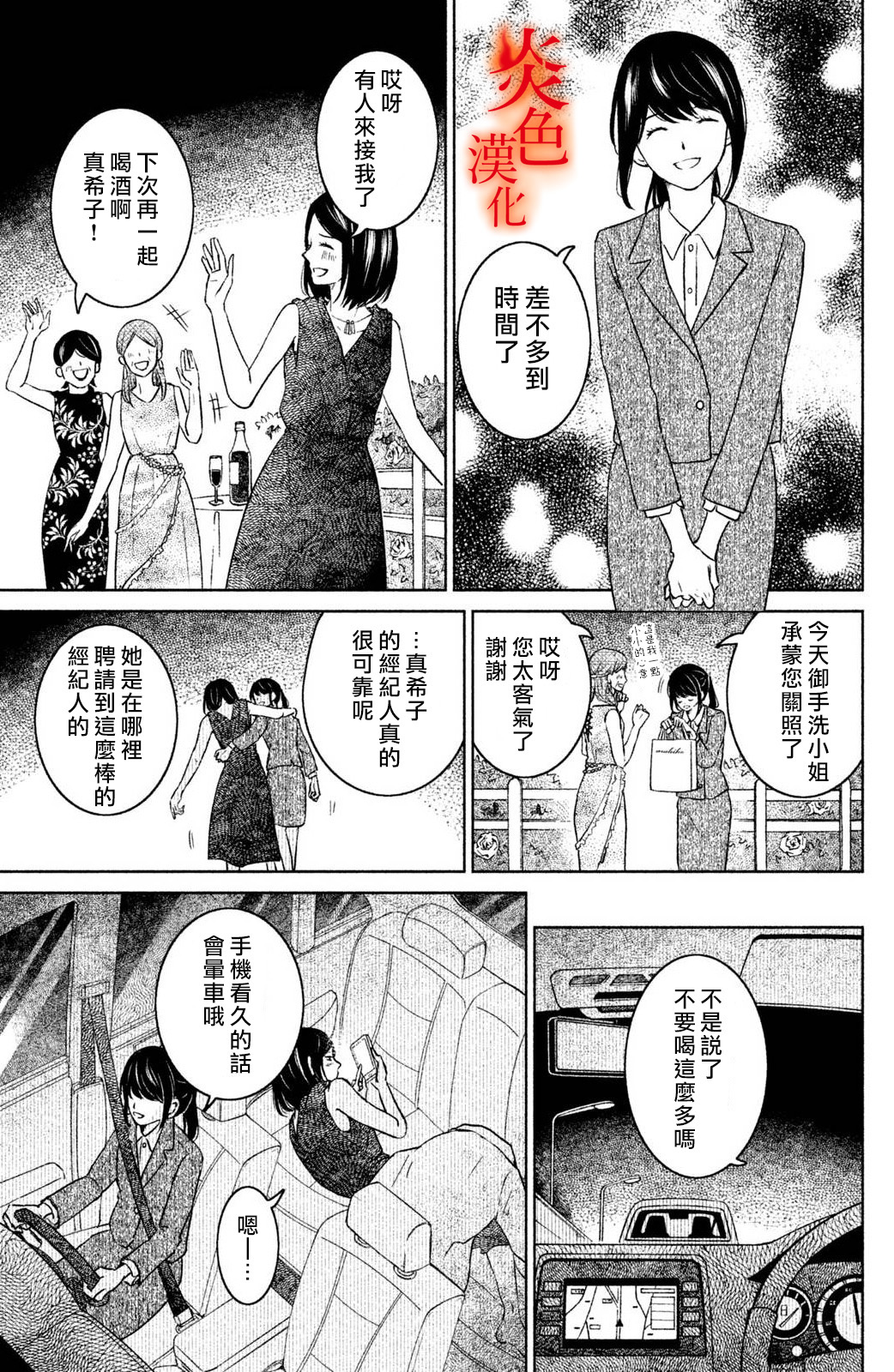 御手洗家、炎上韩漫全集-第23话无删减无遮挡章节图片 