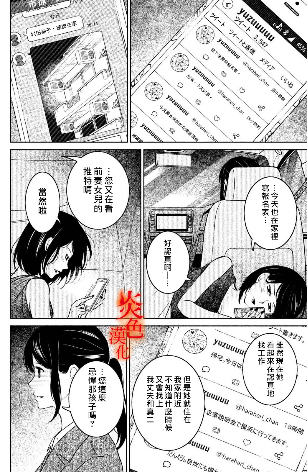 御手洗家、炎上韩漫全集-第23话无删减无遮挡章节图片 