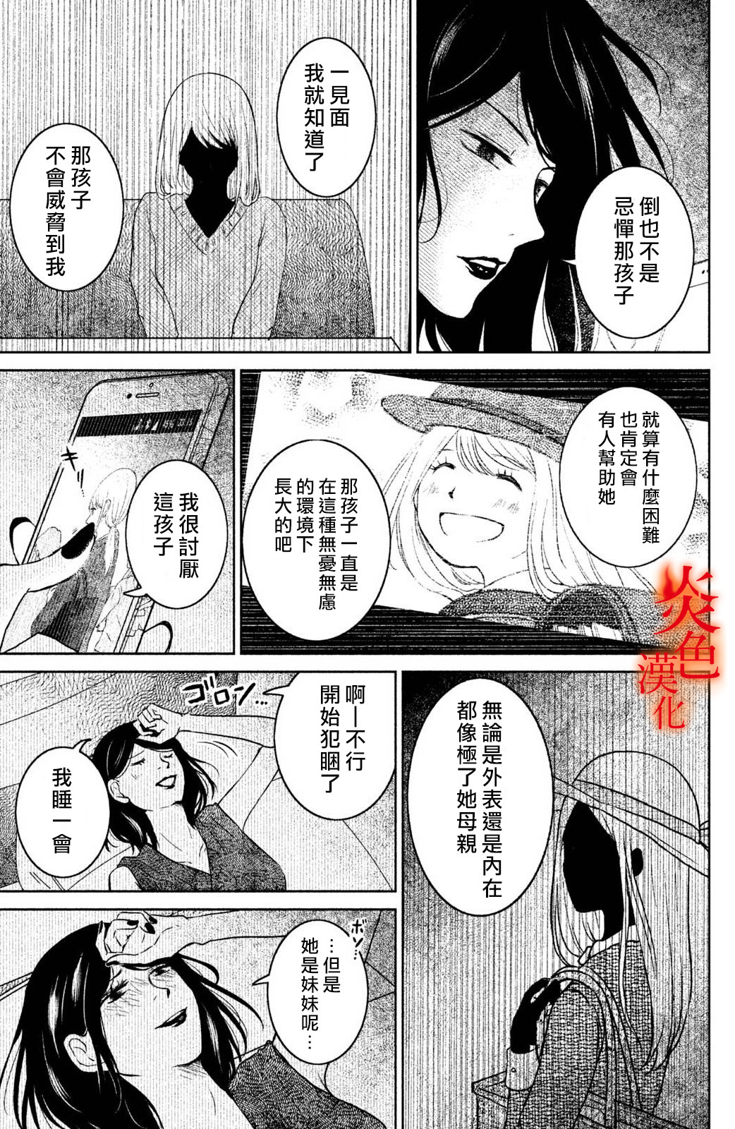御手洗家、炎上韩漫全集-第23话无删减无遮挡章节图片 