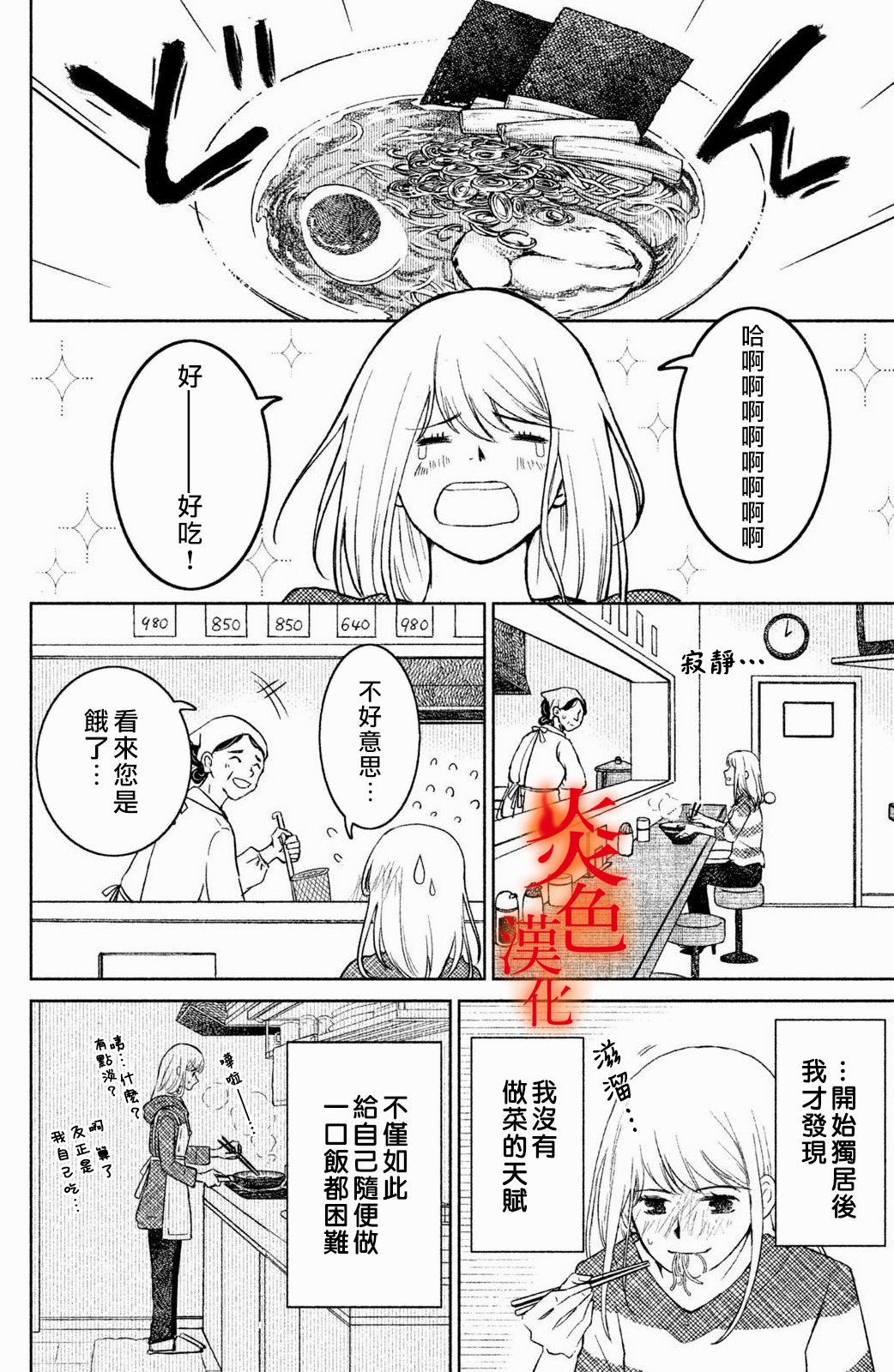 御手洗家、炎上韩漫全集-第24话无删减无遮挡章节图片 