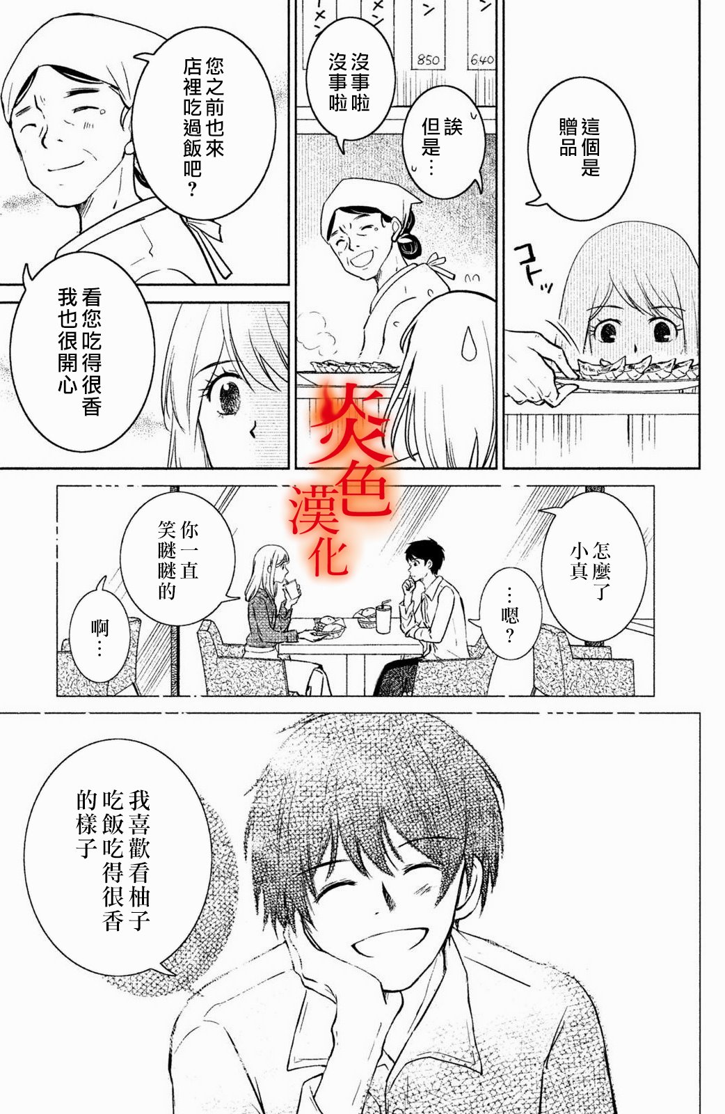 御手洗家、炎上韩漫全集-第24话无删减无遮挡章节图片 