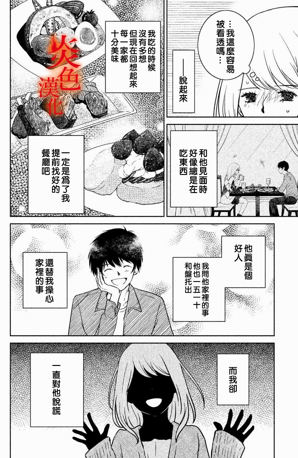 御手洗家、炎上韩漫全集-第24话无删减无遮挡章节图片 