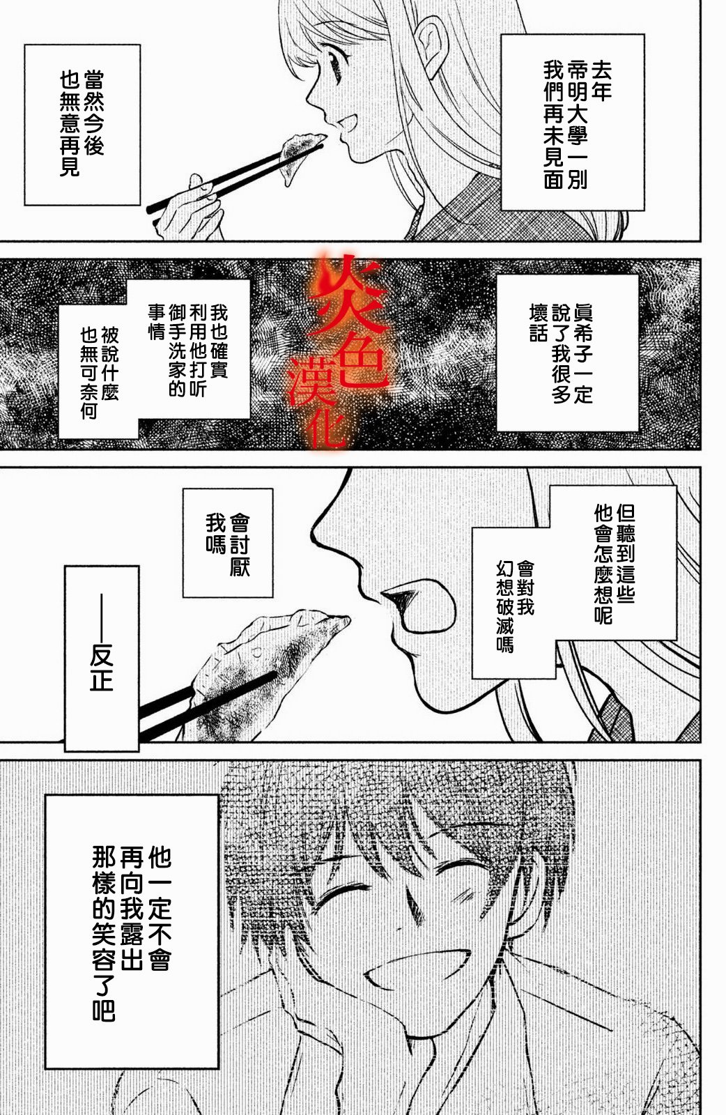 御手洗家、炎上韩漫全集-第24话无删减无遮挡章节图片 