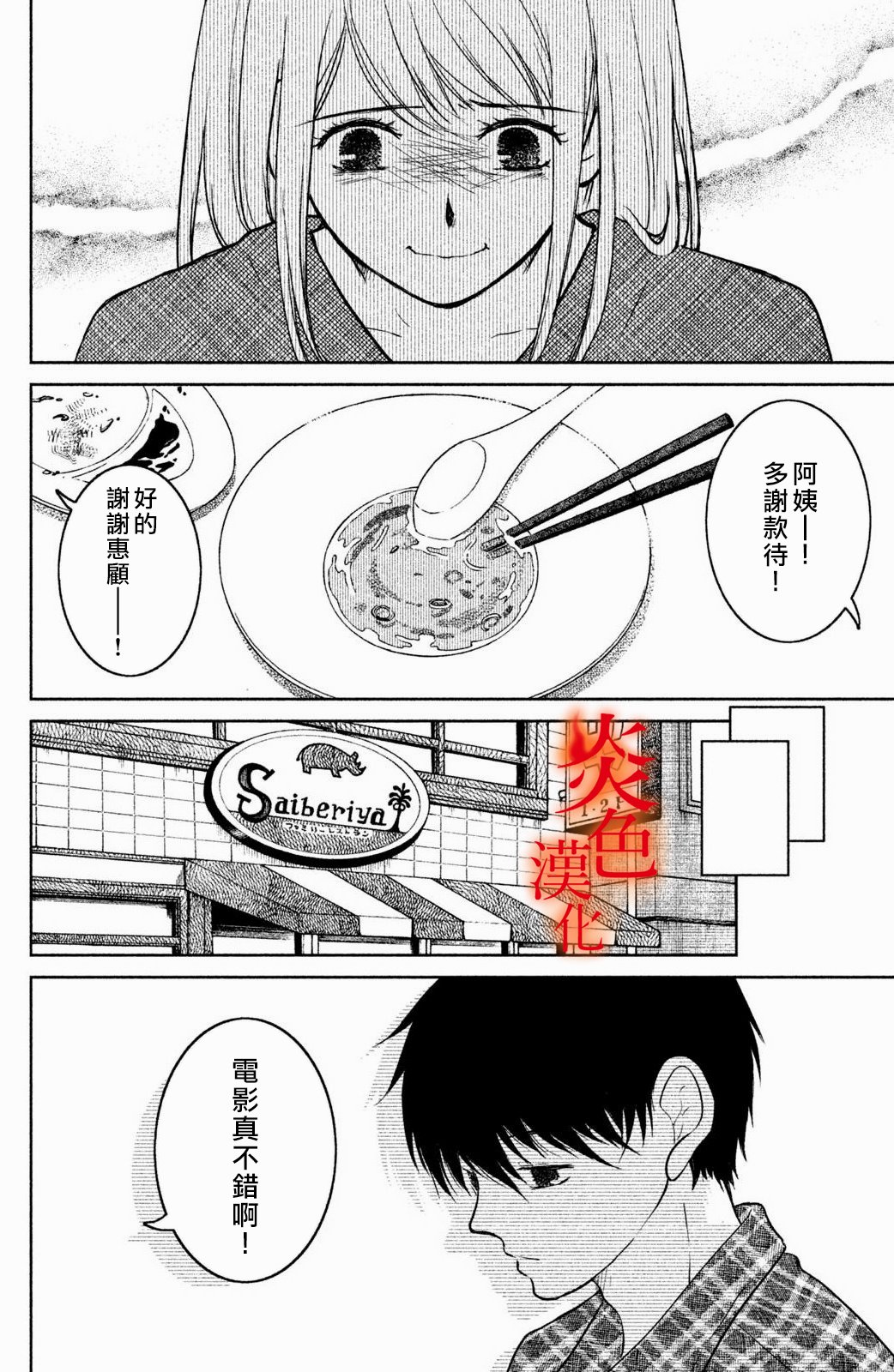 御手洗家、炎上韩漫全集-第24话无删减无遮挡章节图片 