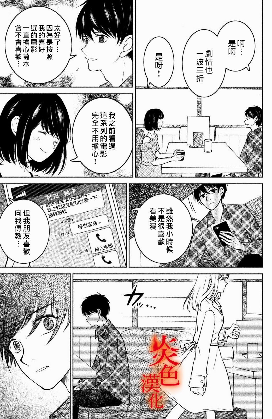 御手洗家、炎上韩漫全集-第24话无删减无遮挡章节图片 
