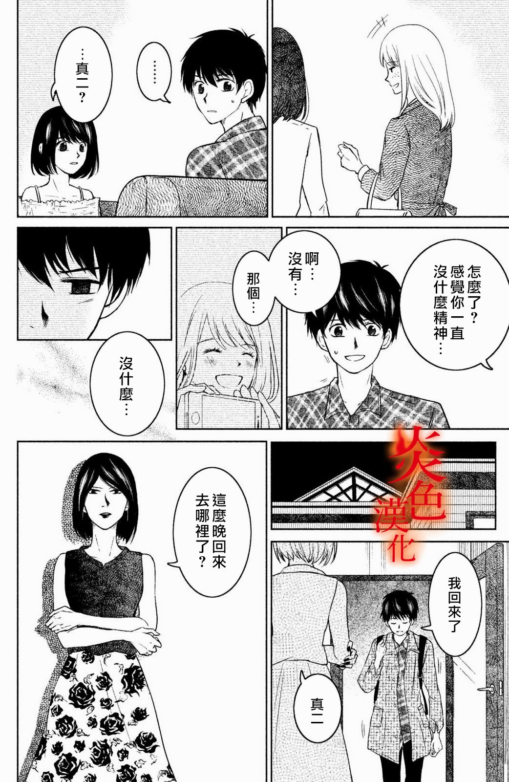 御手洗家、炎上韩漫全集-第24话无删减无遮挡章节图片 