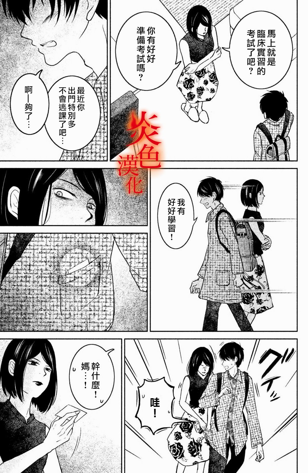 御手洗家、炎上韩漫全集-第24话无删减无遮挡章节图片 