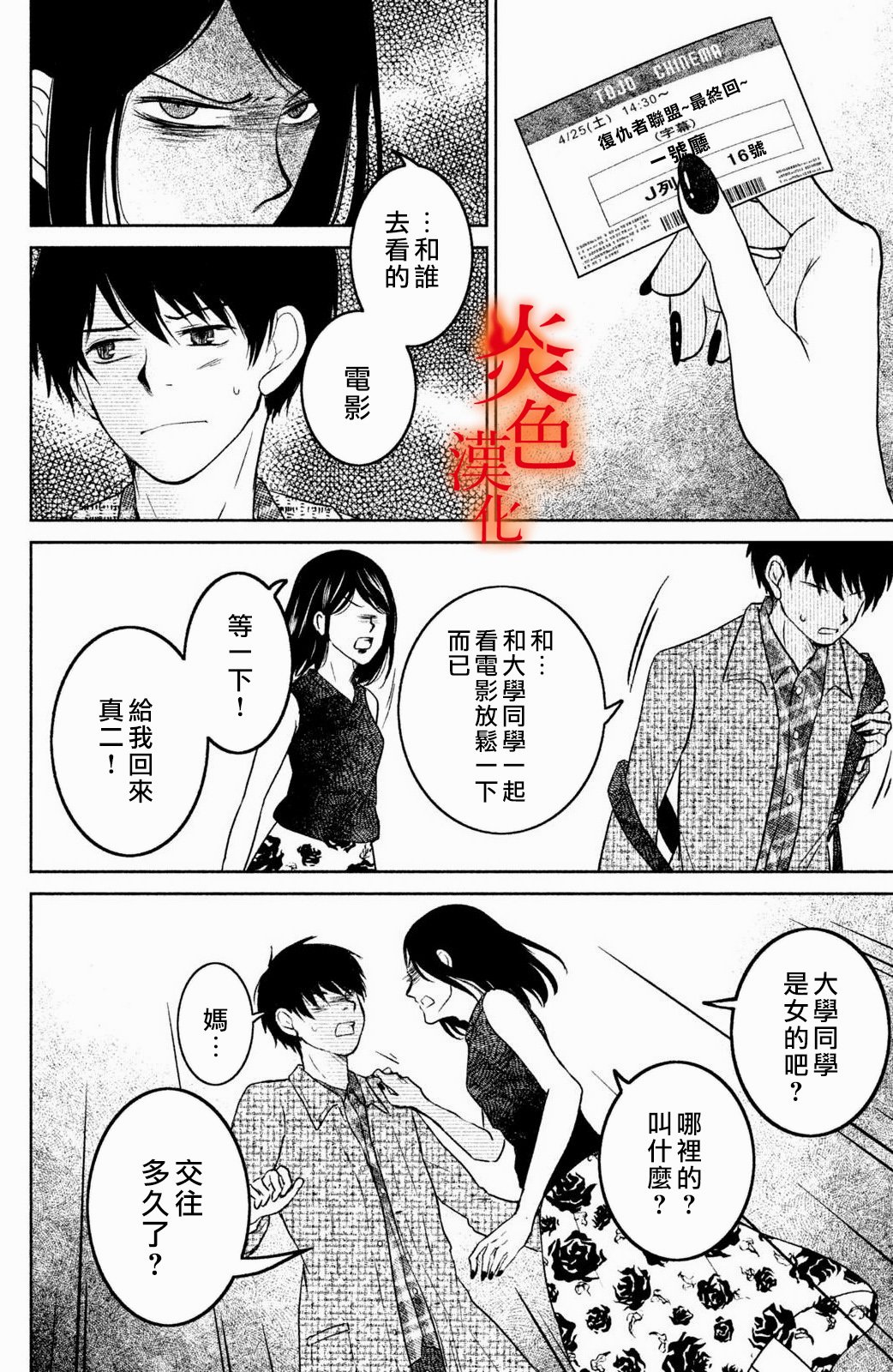 御手洗家、炎上韩漫全集-第24话无删减无遮挡章节图片 