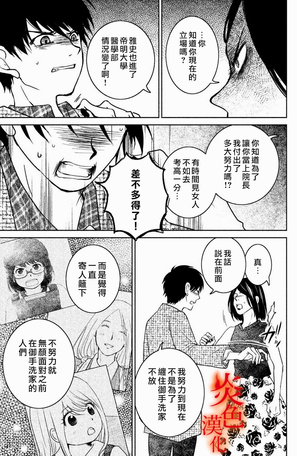 御手洗家、炎上韩漫全集-第24话无删减无遮挡章节图片 