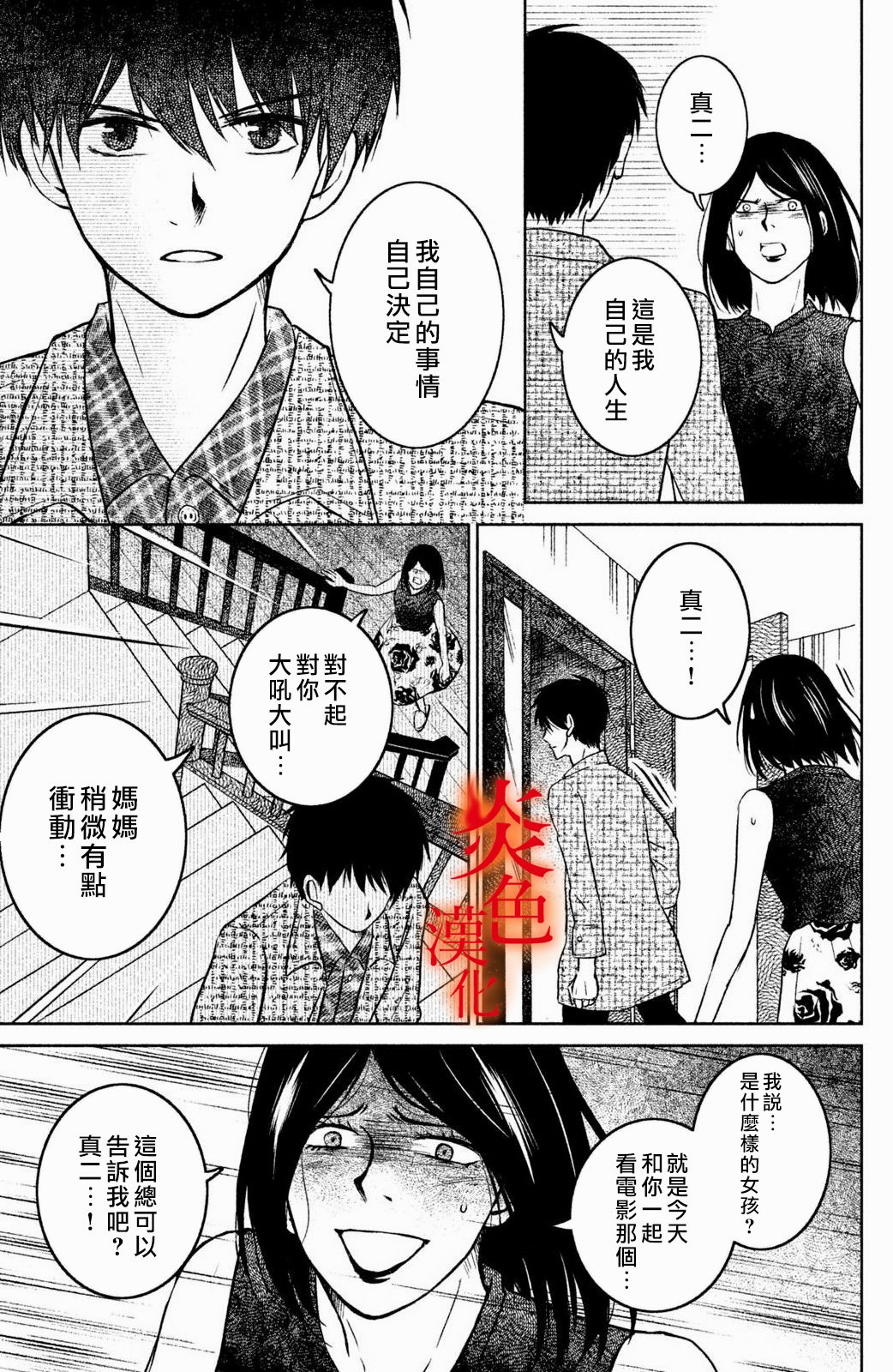 御手洗家、炎上韩漫全集-第24话无删减无遮挡章节图片 
