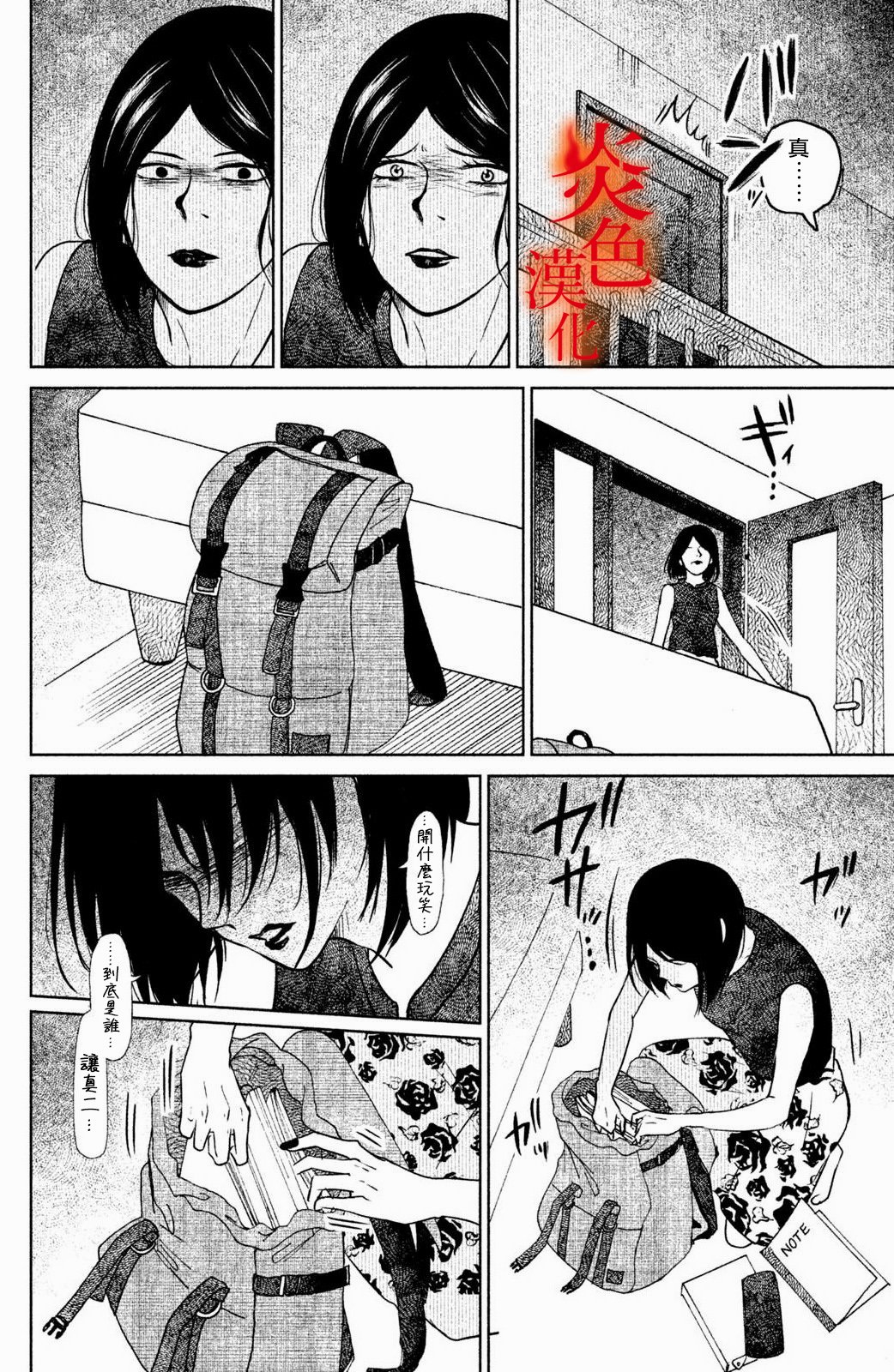 御手洗家、炎上韩漫全集-第24话无删减无遮挡章节图片 
