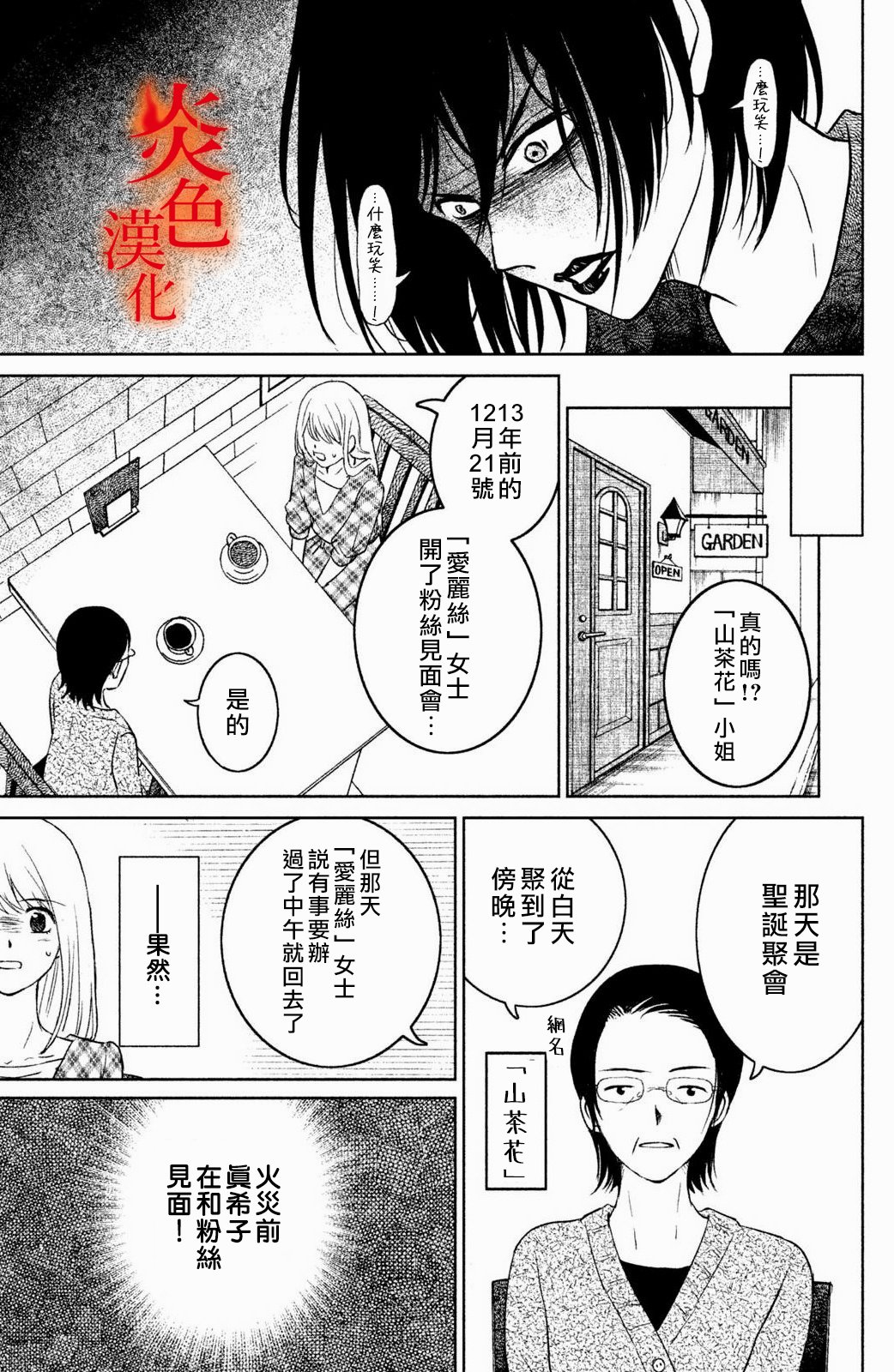 御手洗家、炎上韩漫全集-第24话无删减无遮挡章节图片 