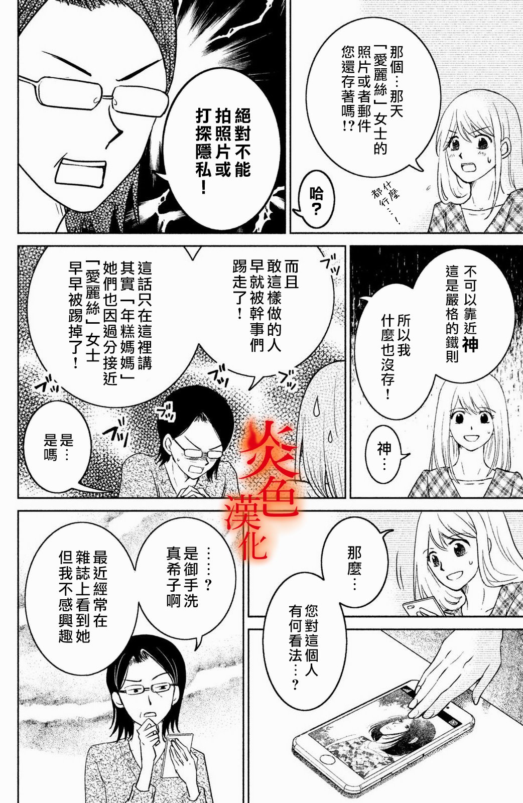 御手洗家、炎上韩漫全集-第24话无删减无遮挡章节图片 