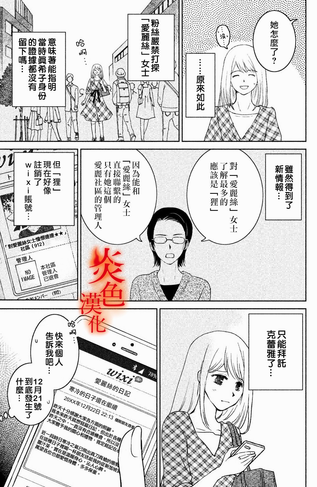 御手洗家、炎上韩漫全集-第24话无删减无遮挡章节图片 