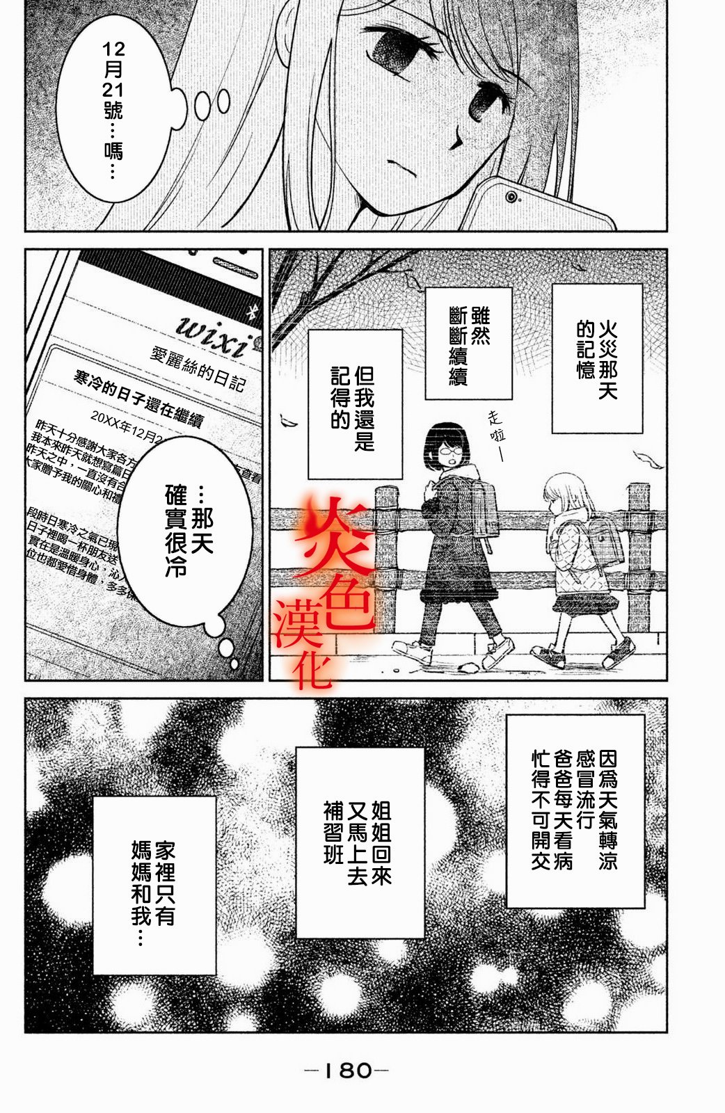 御手洗家、炎上韩漫全集-第24话无删减无遮挡章节图片 