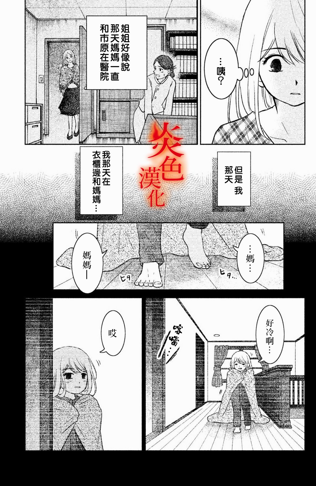 御手洗家、炎上韩漫全集-第24话无删减无遮挡章节图片 