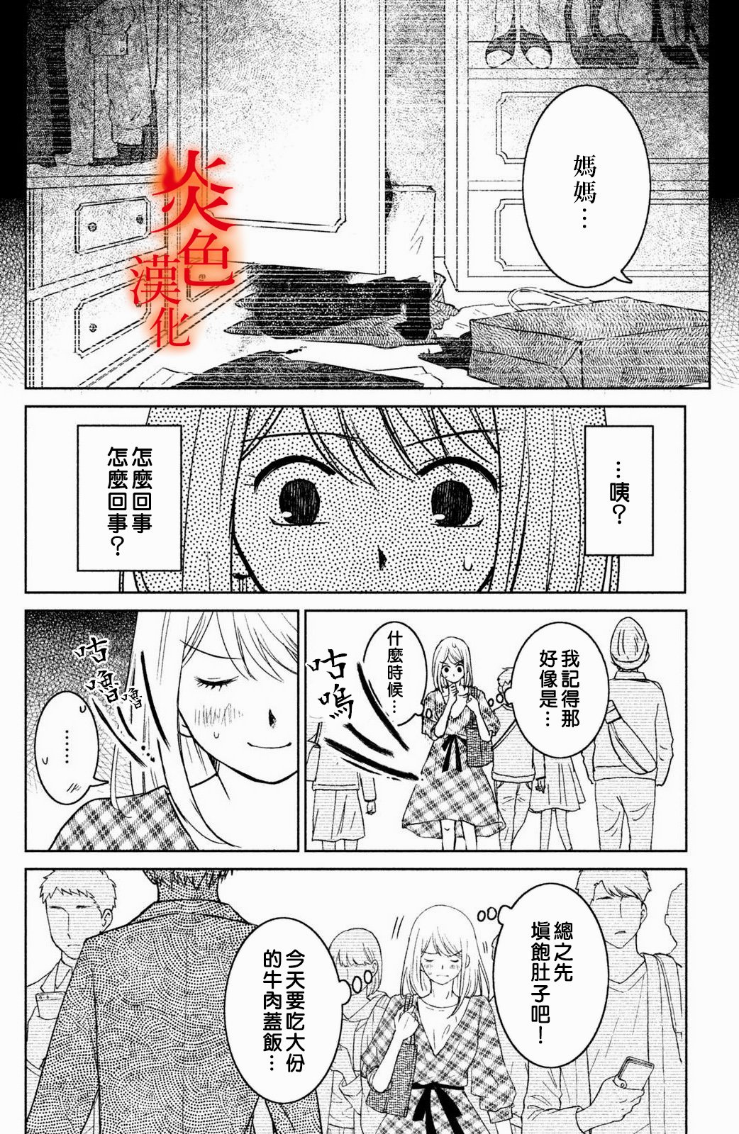 御手洗家、炎上韩漫全集-第24话无删减无遮挡章节图片 