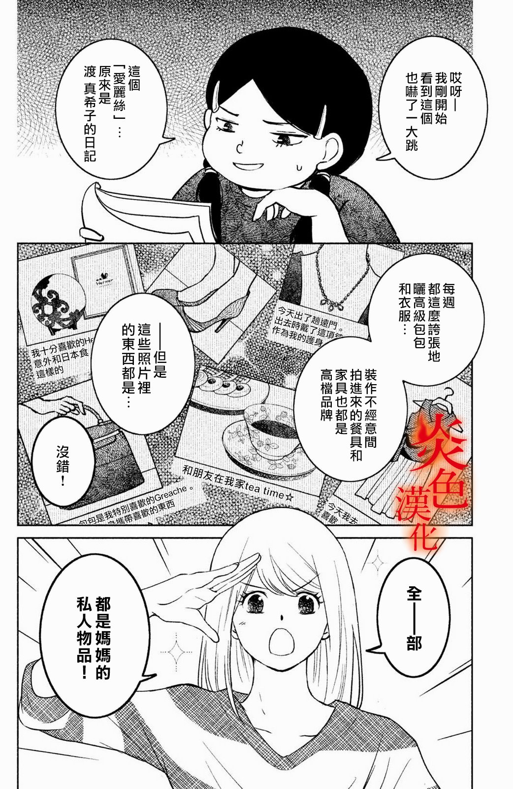 御手洗家、炎上韩漫全集-第24话无删减无遮挡章节图片 