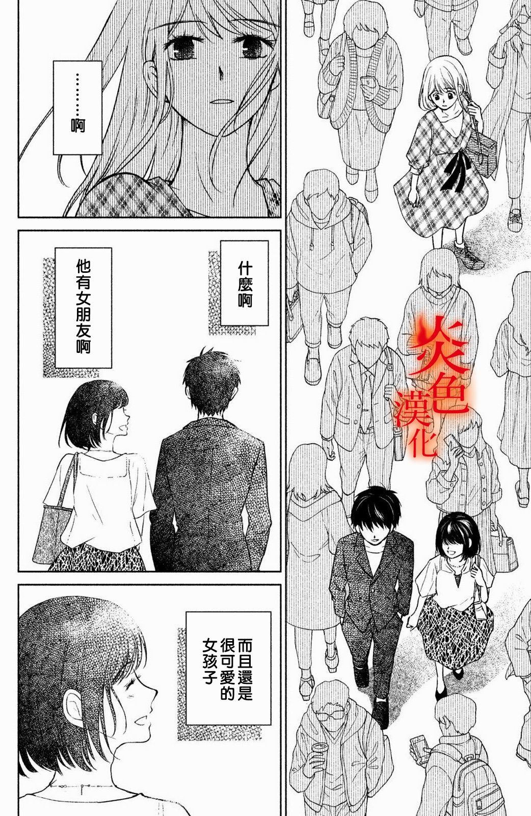 御手洗家、炎上韩漫全集-第24话无删减无遮挡章节图片 