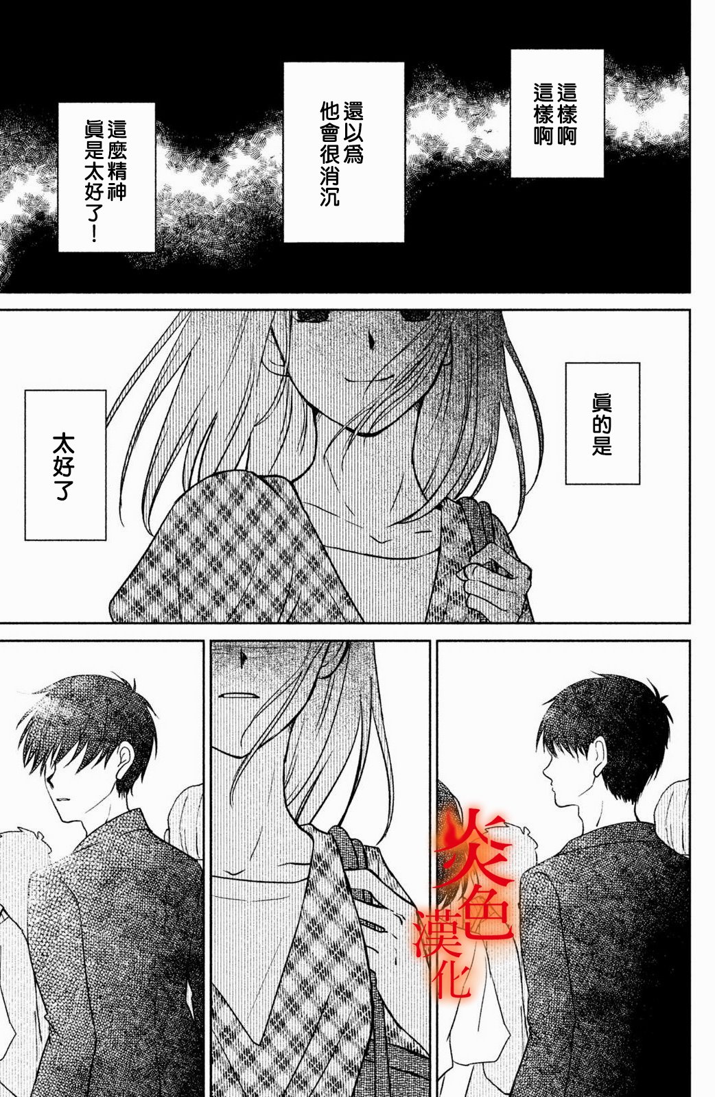御手洗家、炎上韩漫全集-第24话无删减无遮挡章节图片 