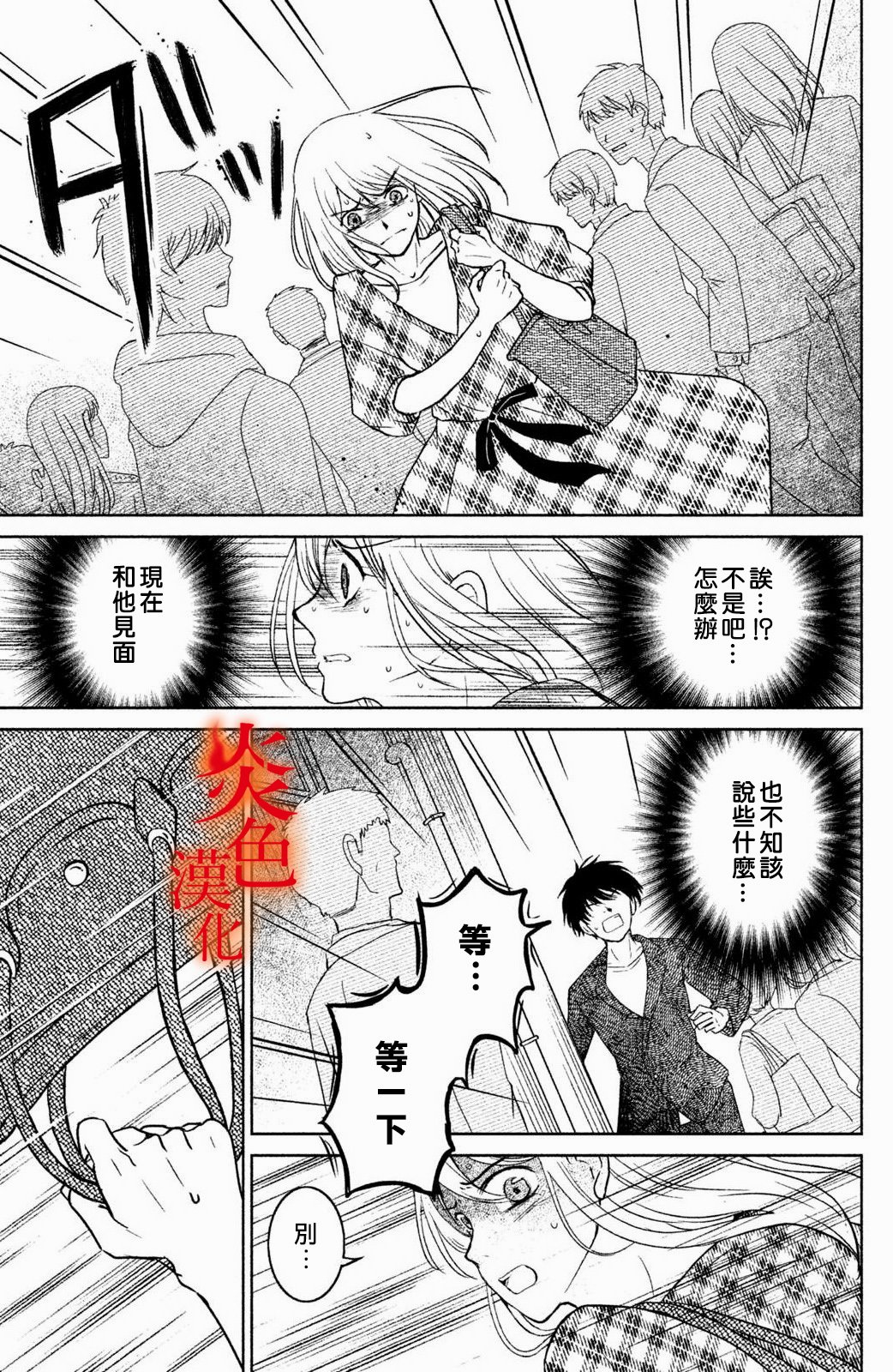 御手洗家、炎上韩漫全集-第24话无删减无遮挡章节图片 