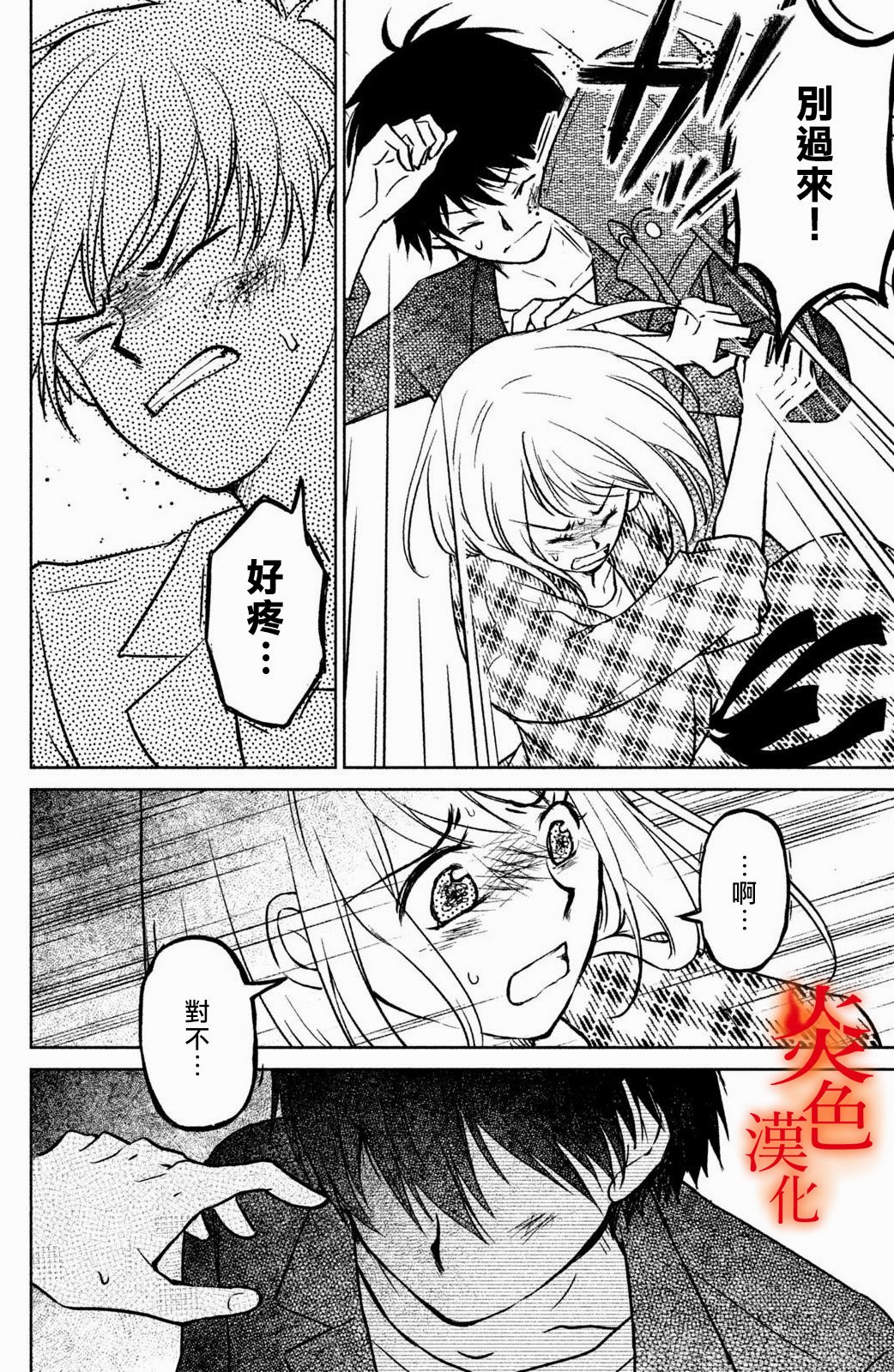 御手洗家、炎上韩漫全集-第24话无删减无遮挡章节图片 
