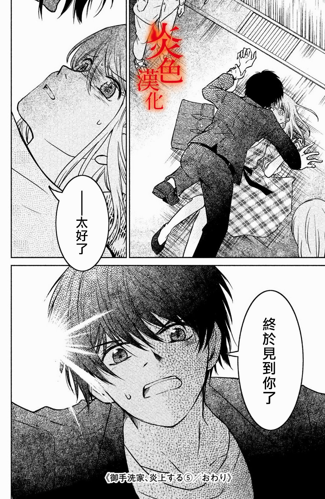 御手洗家、炎上韩漫全集-第24话无删减无遮挡章节图片 