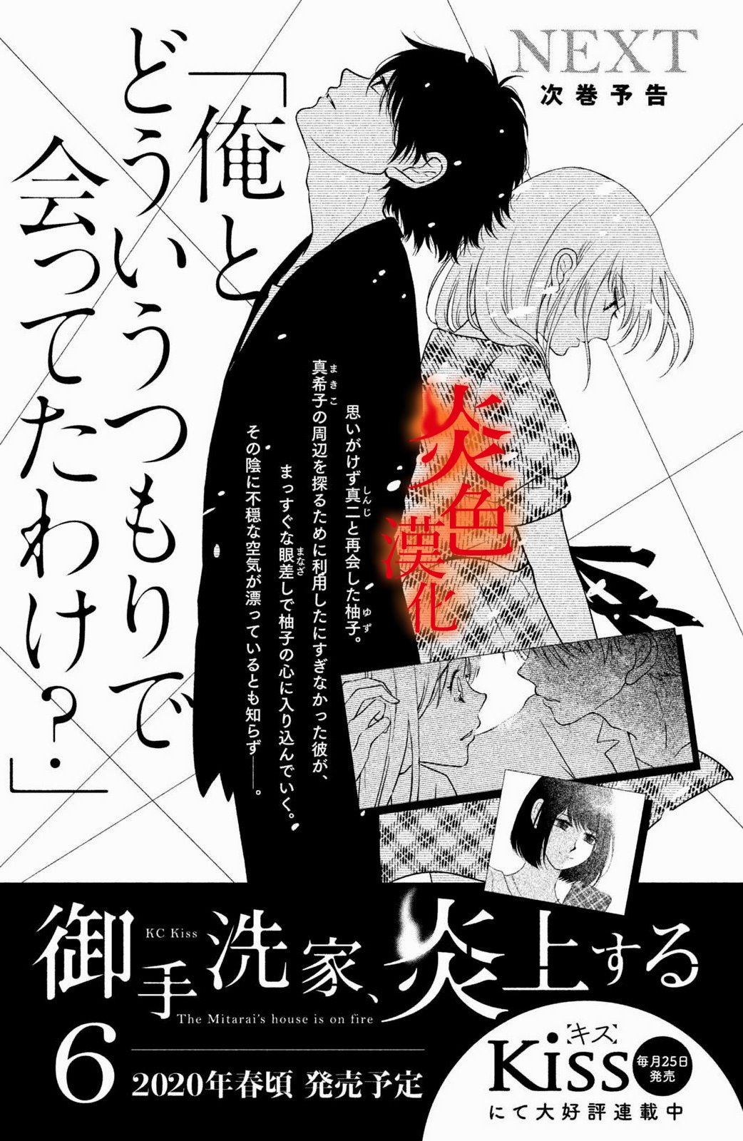 御手洗家、炎上韩漫全集-第24话无删减无遮挡章节图片 