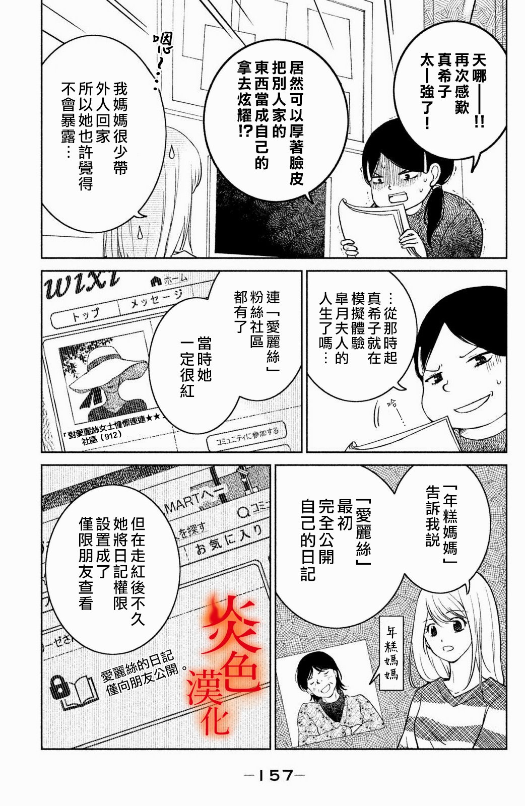 御手洗家、炎上韩漫全集-第24话无删减无遮挡章节图片 