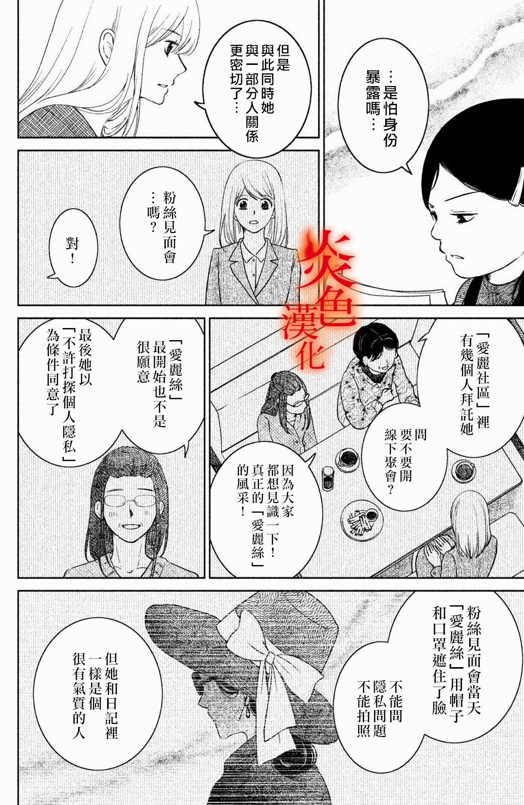 御手洗家、炎上韩漫全集-第24话无删减无遮挡章节图片 