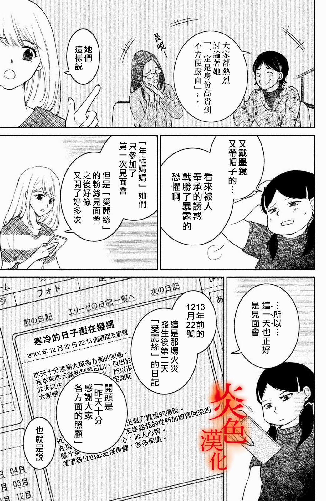 御手洗家、炎上韩漫全集-第24话无删减无遮挡章节图片 