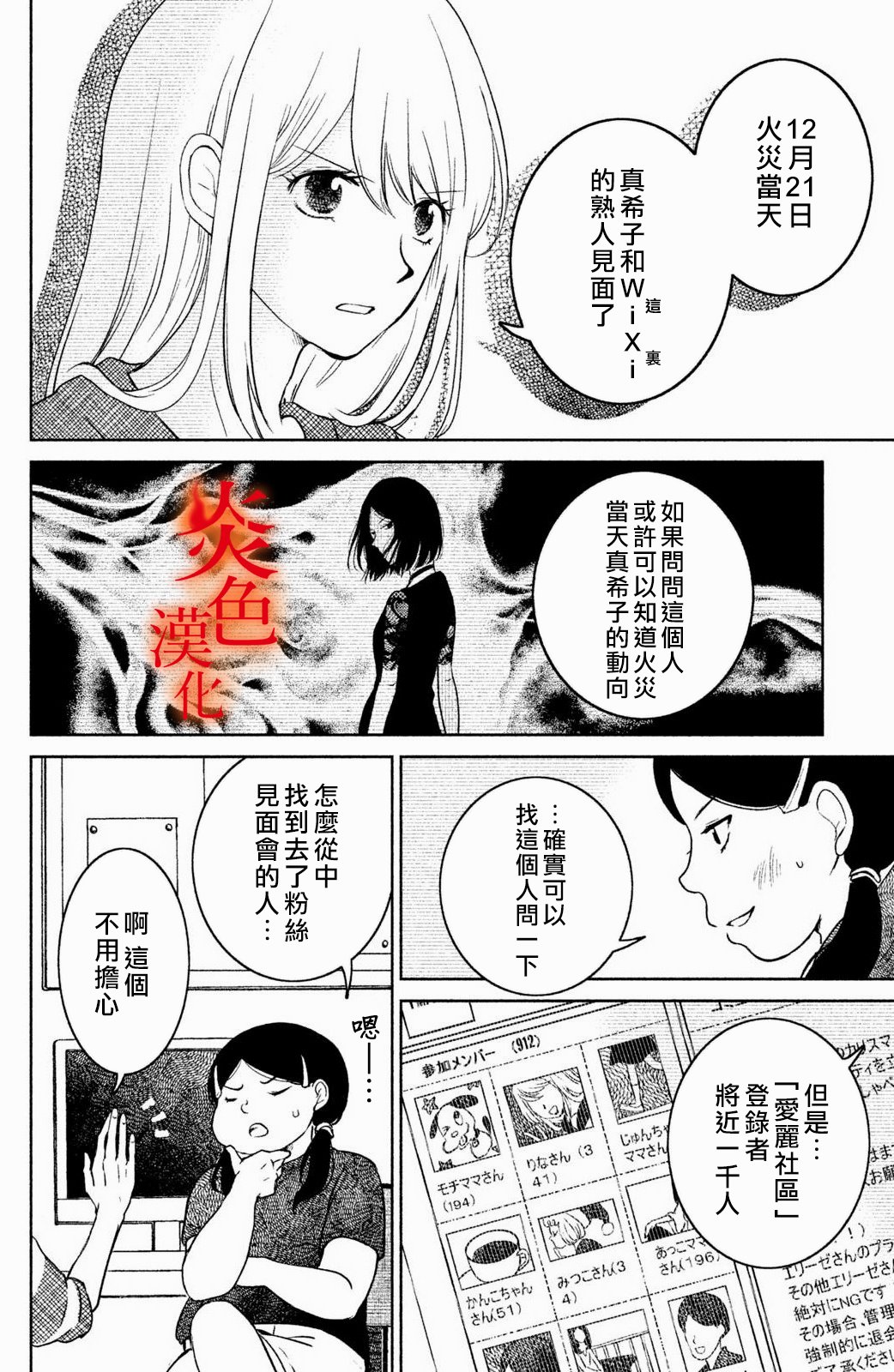御手洗家、炎上韩漫全集-第24话无删减无遮挡章节图片 