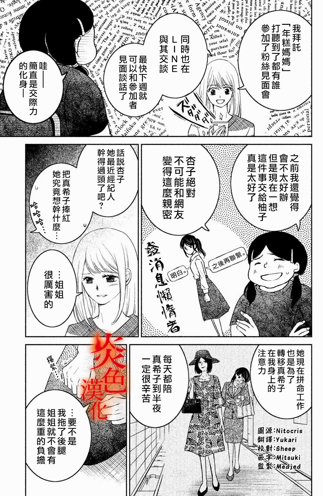 御手洗家、炎上韩漫全集-第24话无删减无遮挡章节图片 