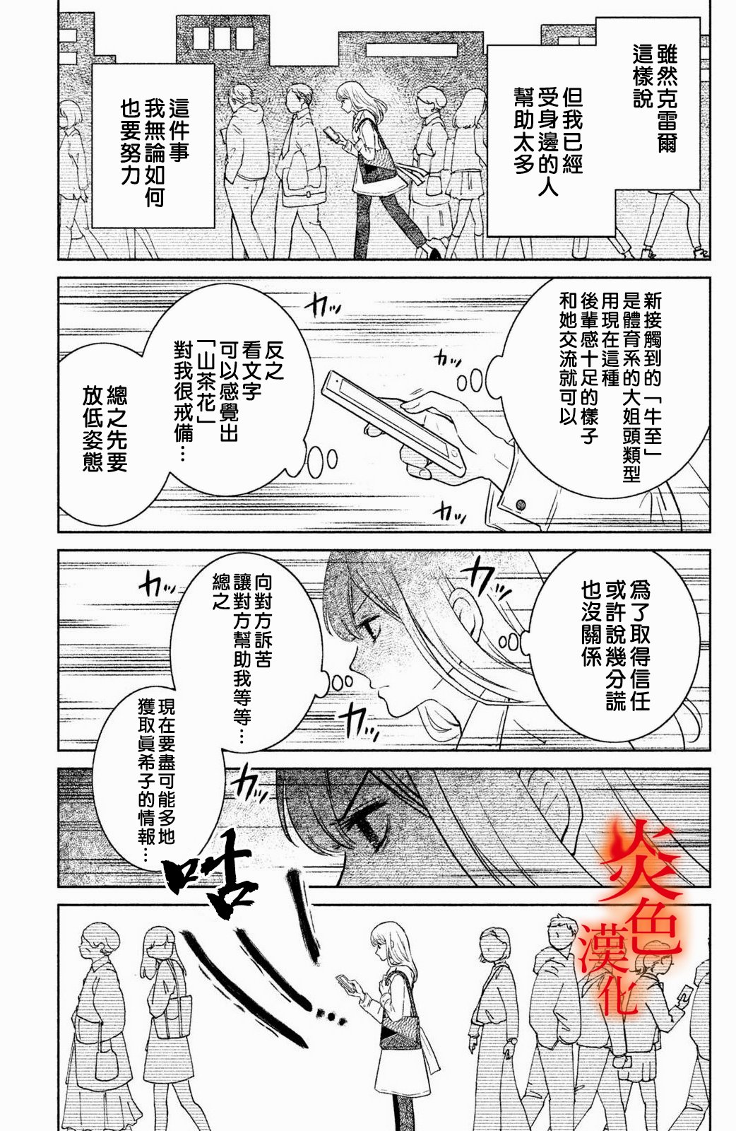 御手洗家、炎上韩漫全集-第24话无删减无遮挡章节图片 