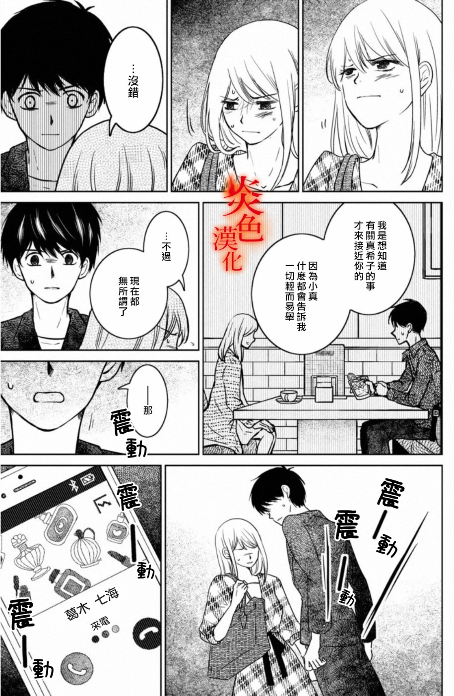 御手洗家、炎上韩漫全集-第25话无删减无遮挡章节图片 