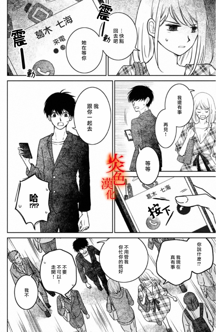 御手洗家、炎上韩漫全集-第25话无删减无遮挡章节图片 