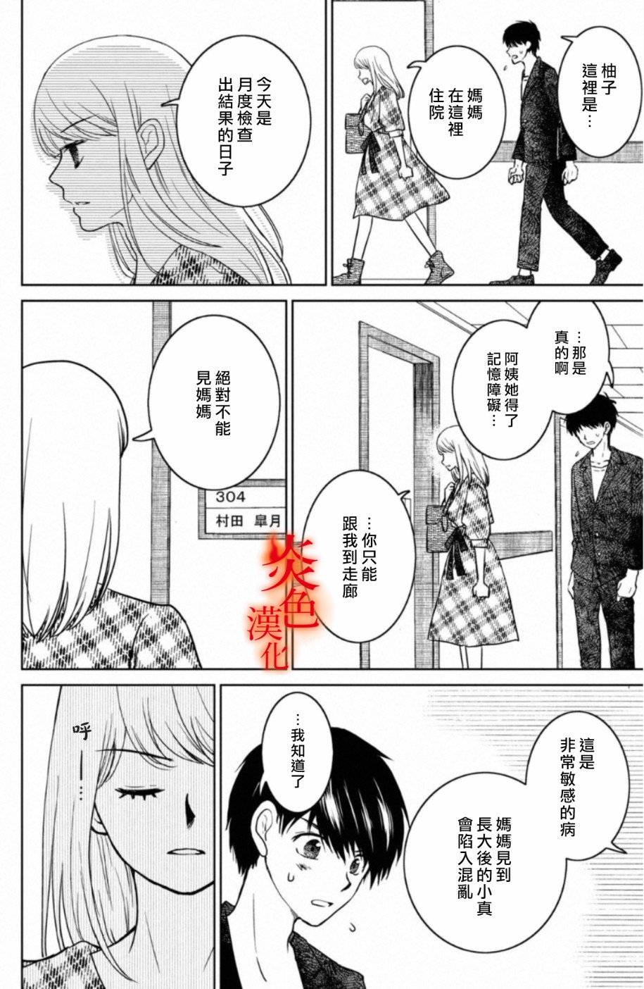 御手洗家、炎上韩漫全集-第25话无删减无遮挡章节图片 