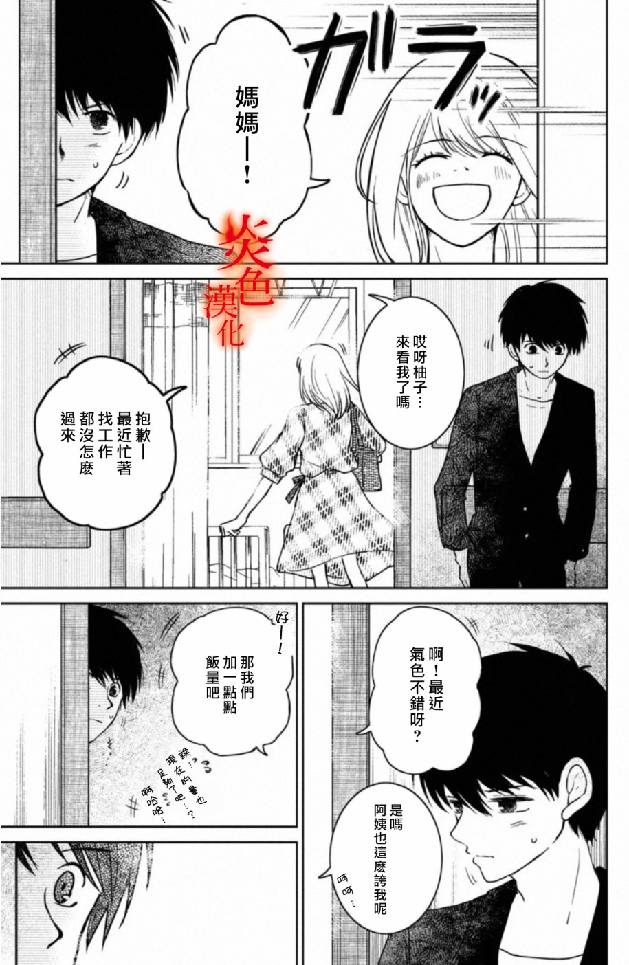 御手洗家、炎上韩漫全集-第25话无删减无遮挡章节图片 