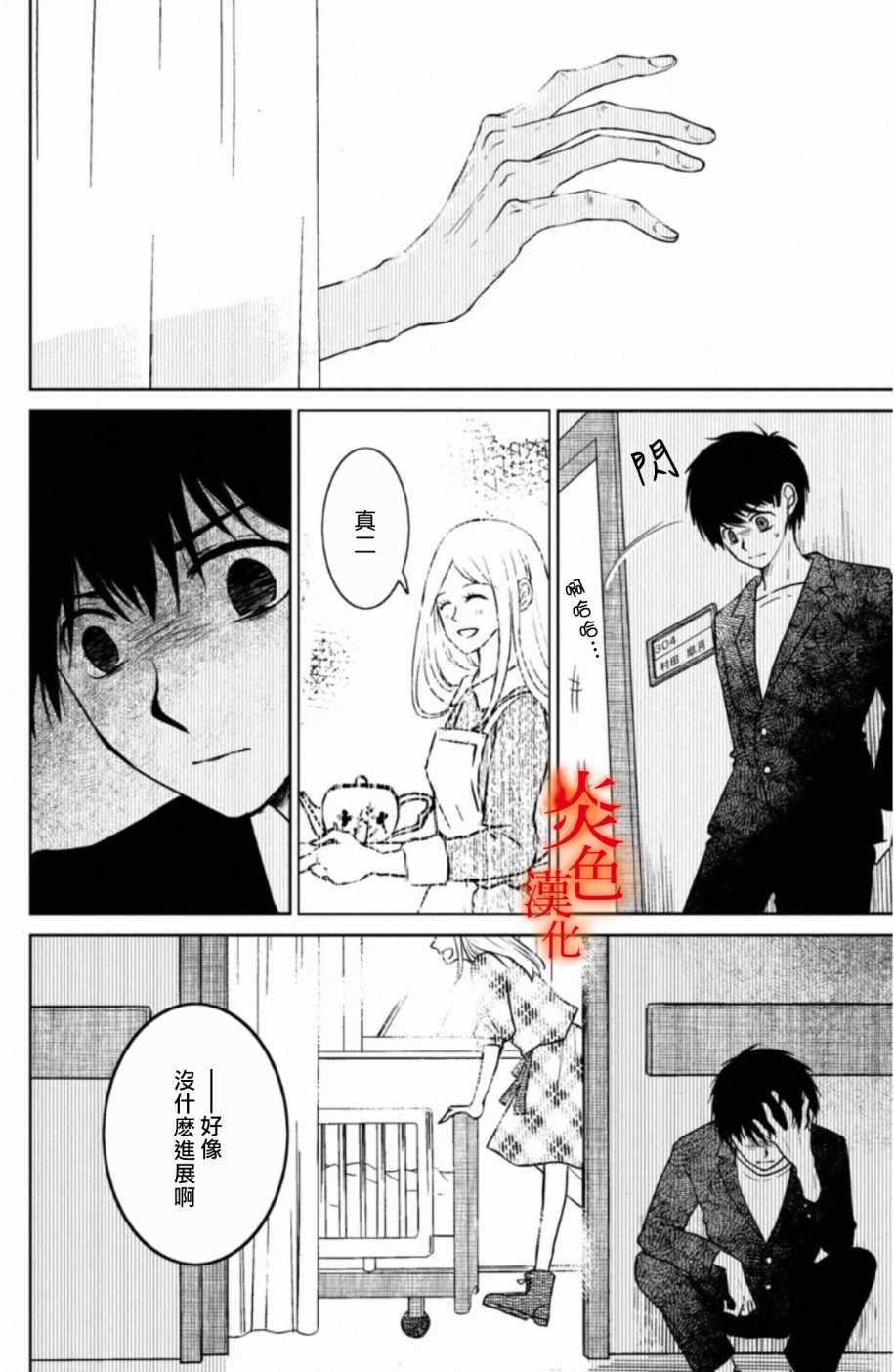 御手洗家、炎上韩漫全集-第25话无删减无遮挡章节图片 