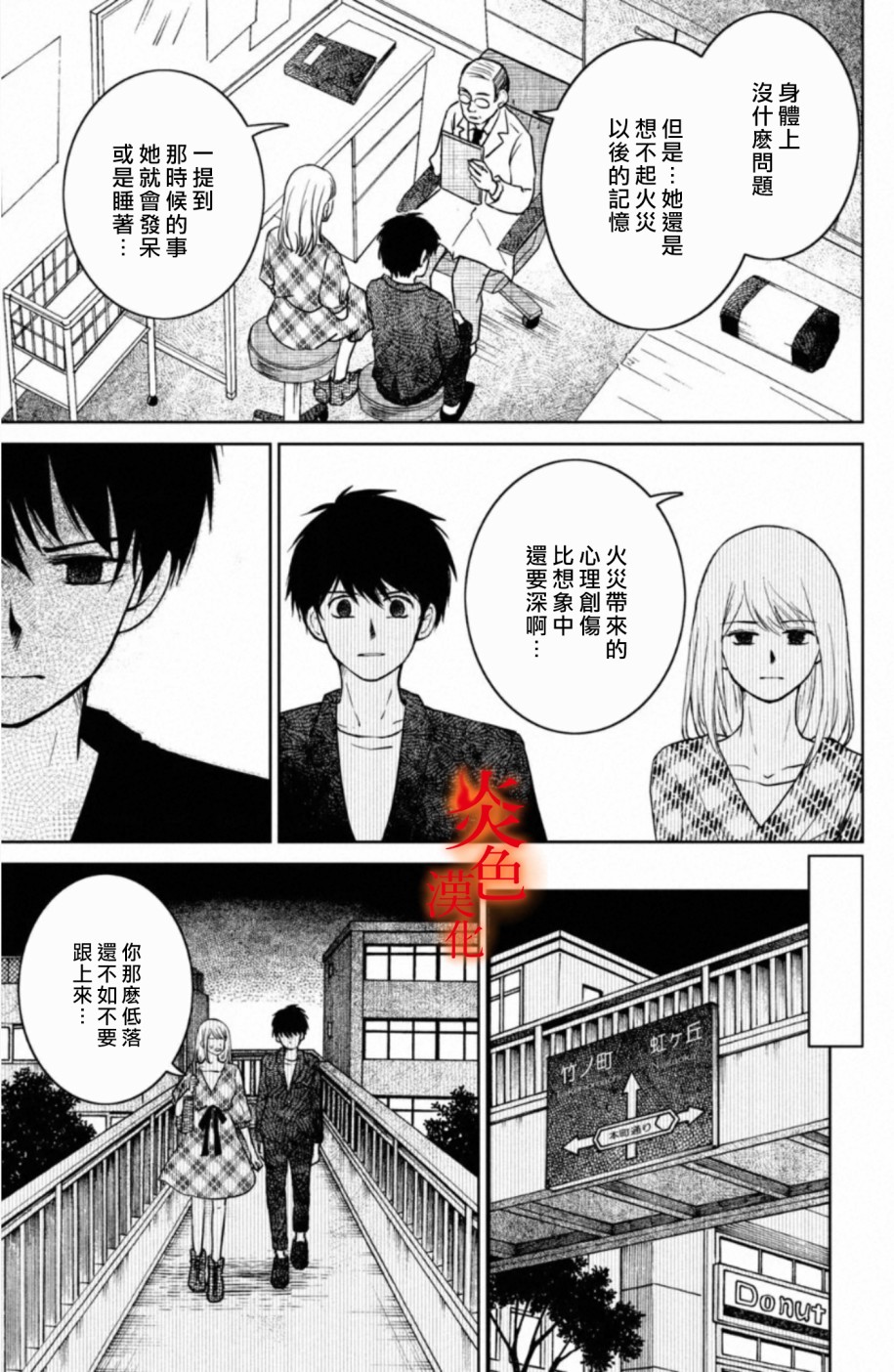 御手洗家、炎上韩漫全集-第25话无删减无遮挡章节图片 