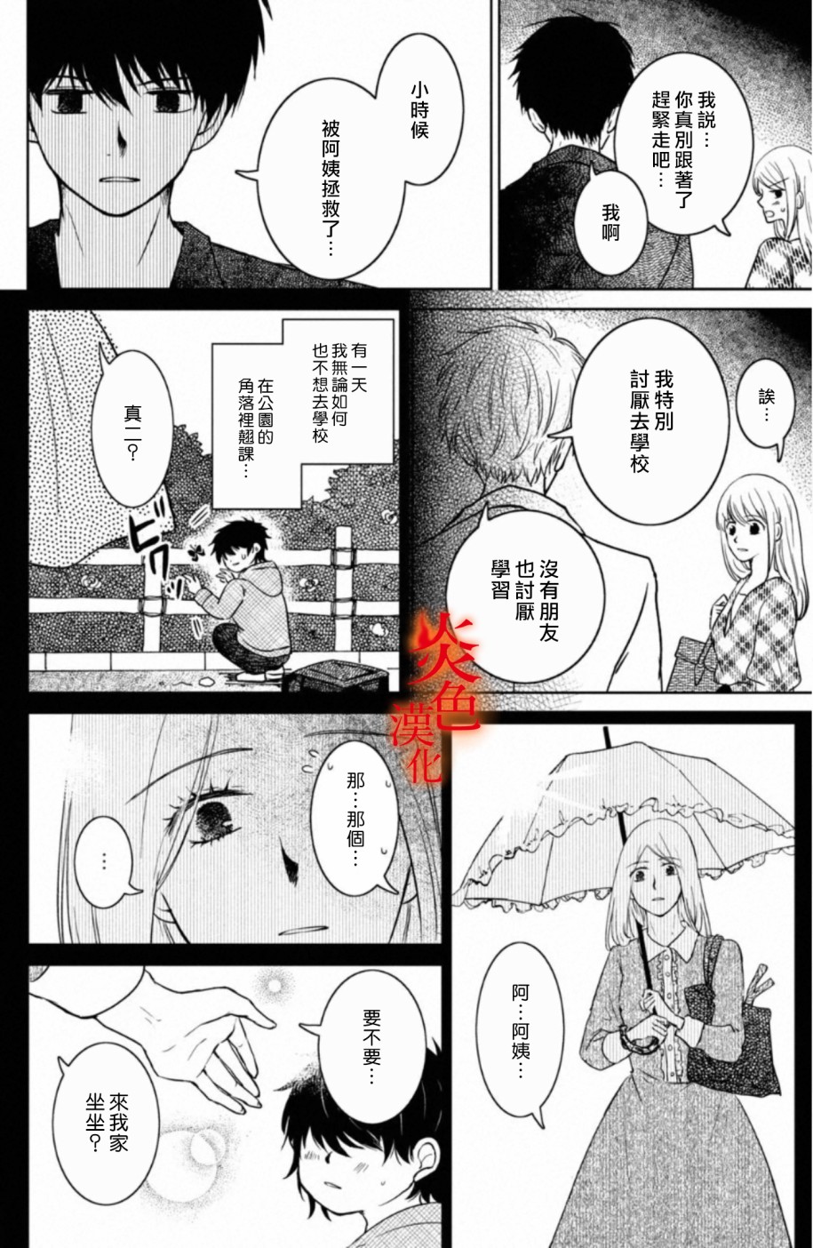 御手洗家、炎上韩漫全集-第25话无删减无遮挡章节图片 