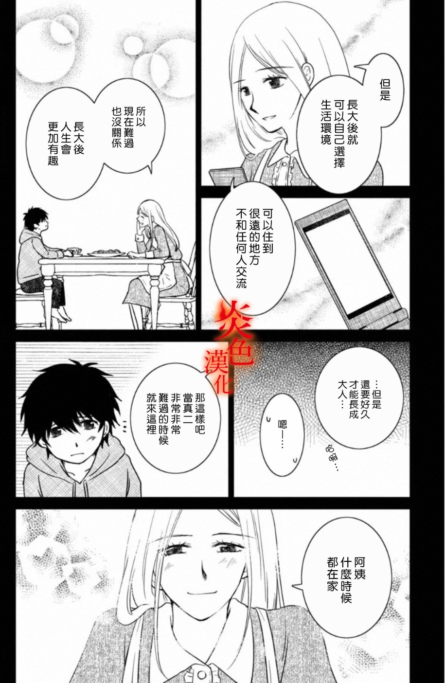 御手洗家、炎上韩漫全集-第25话无删减无遮挡章节图片 