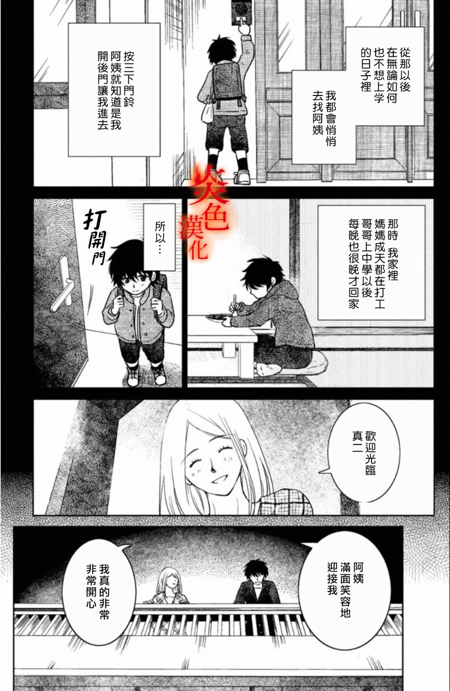 御手洗家、炎上韩漫全集-第25话无删减无遮挡章节图片 