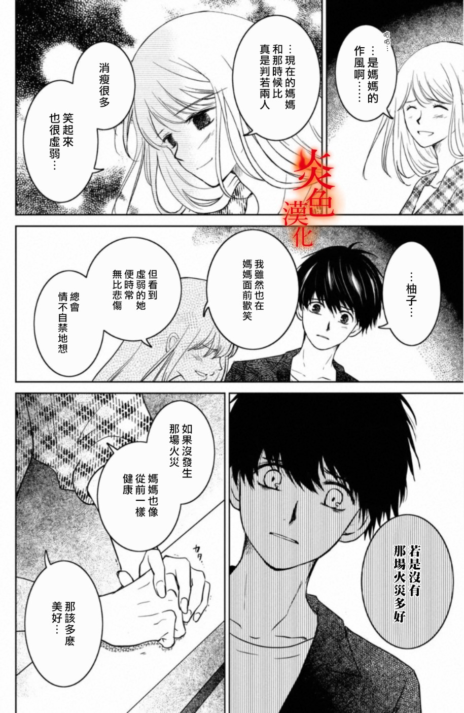 御手洗家、炎上韩漫全集-第25话无删减无遮挡章节图片 