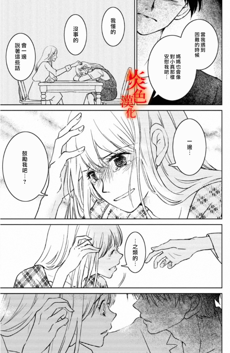 御手洗家、炎上韩漫全集-第25话无删减无遮挡章节图片 