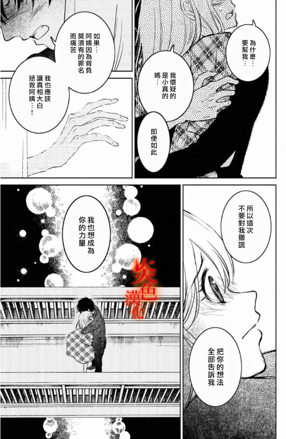 御手洗家、炎上韩漫全集-第25话无删减无遮挡章节图片 